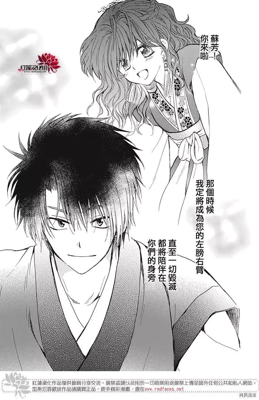 拂晓的尤娜漫画,第221话1图