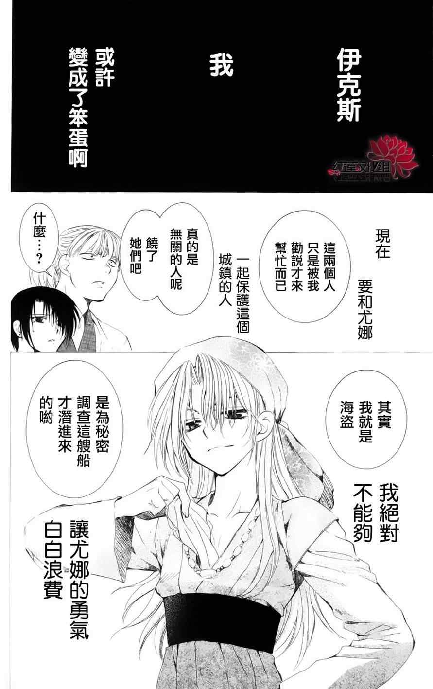 拂晓的尤娜漫画,第36话3图