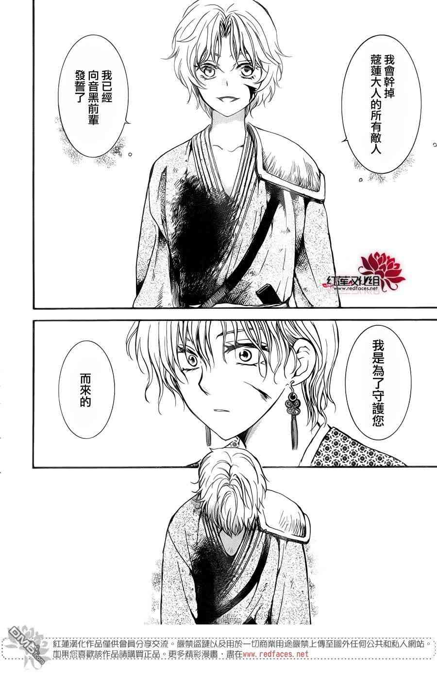 拂晓的尤娜漫画,第147话5图