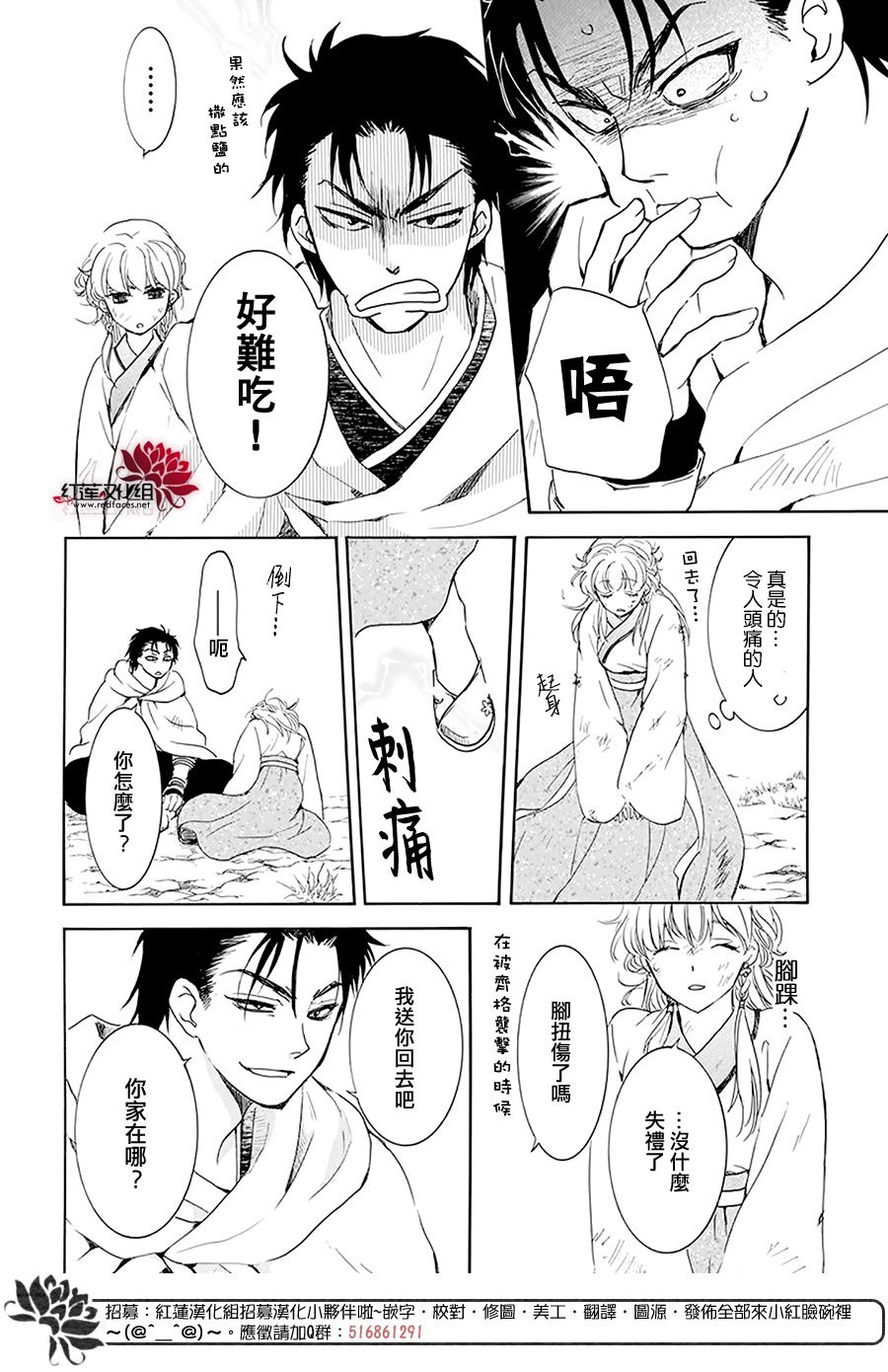 拂晓的尤娜漫画,第190话 始祖的血缘4图