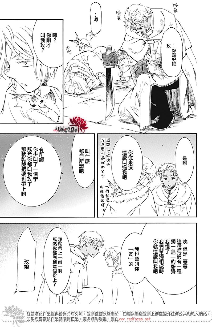 拂晓的尤娜漫画,第229话3图