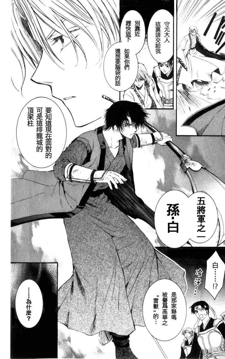 拂晓的尤娜漫画,第2话5图