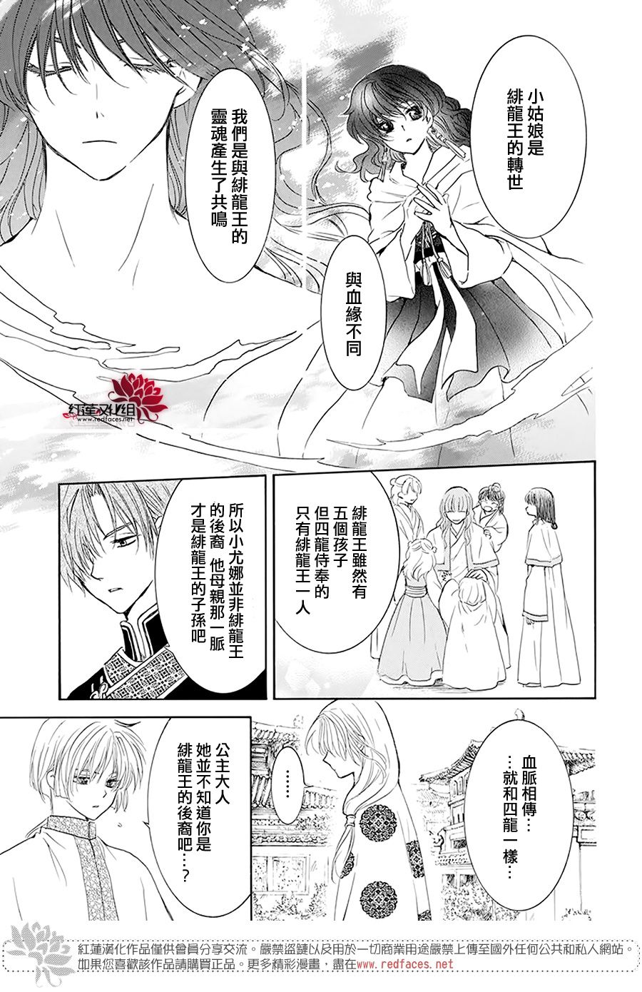 拂晓的尤娜漫画,第190话 始祖的血缘5图