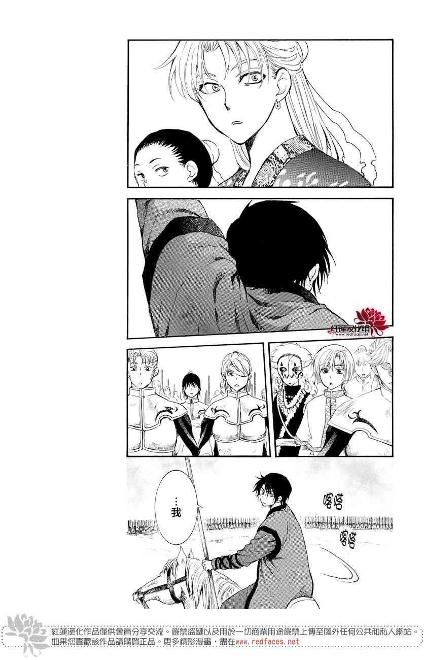 拂晓的尤娜漫画,第167话2图