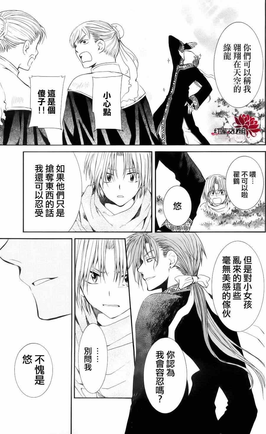 拂晓的尤娜漫画,第48话3图