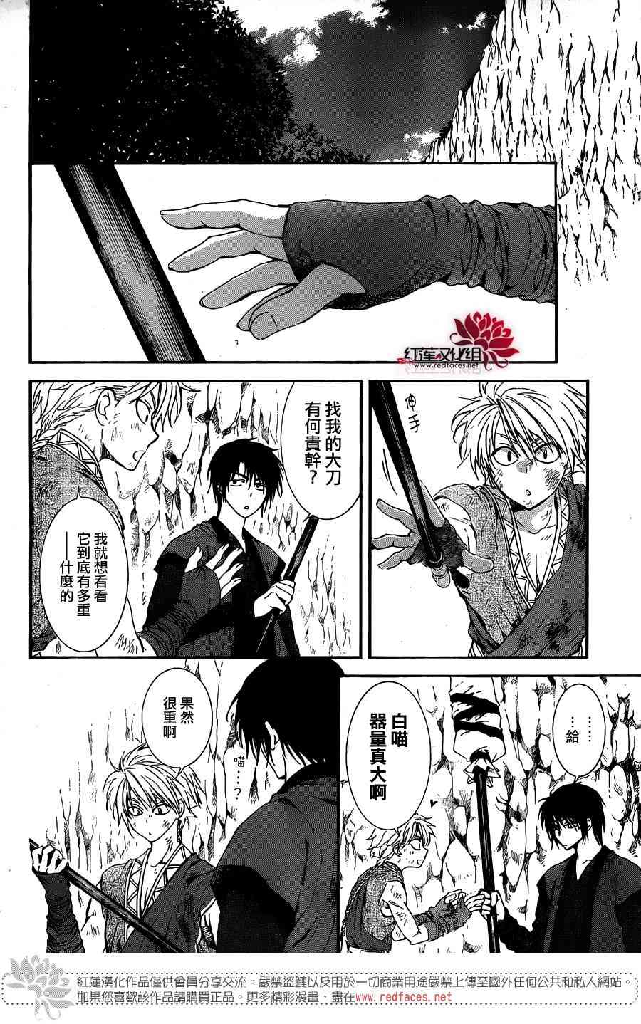 拂晓的尤娜漫画,第130话1图