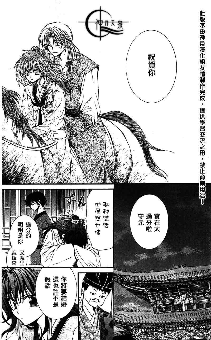 拂晓的尤娜漫画,第1话4图