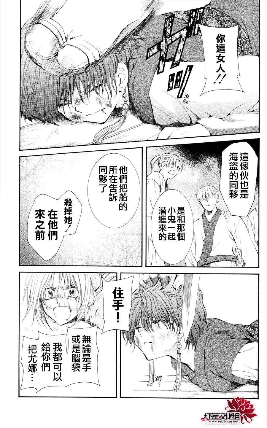 拂晓的尤娜黄龙篇结局漫画,第37话3图