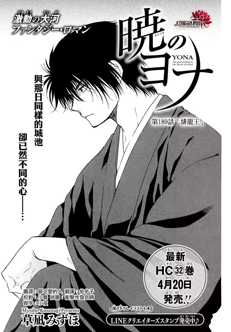 拂晓的尤娜漫画,第189话 绯龙王1图