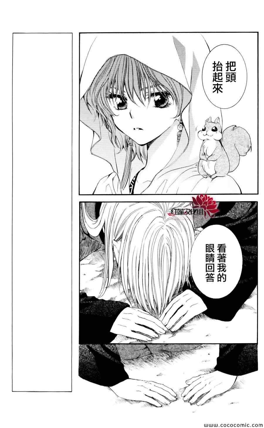 拂晓的尤娜漫画,第55话4图