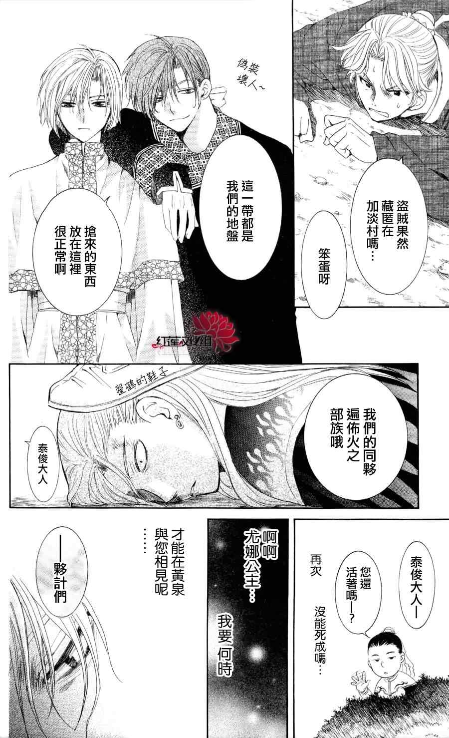 拂晓的尤娜漫画,第53话2图