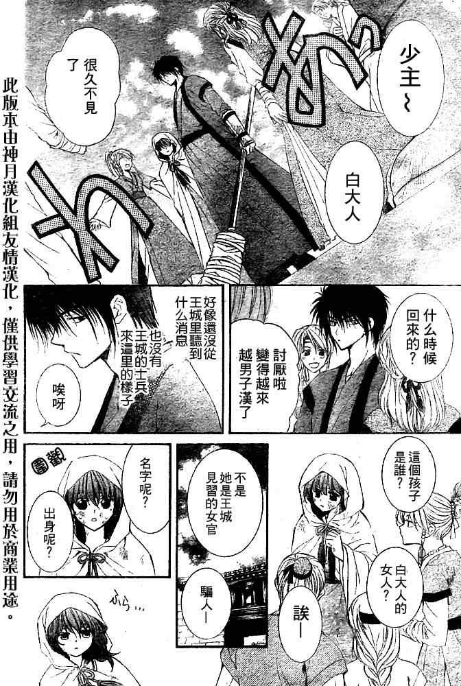 拂晓的尤娜漫画,第6话5图