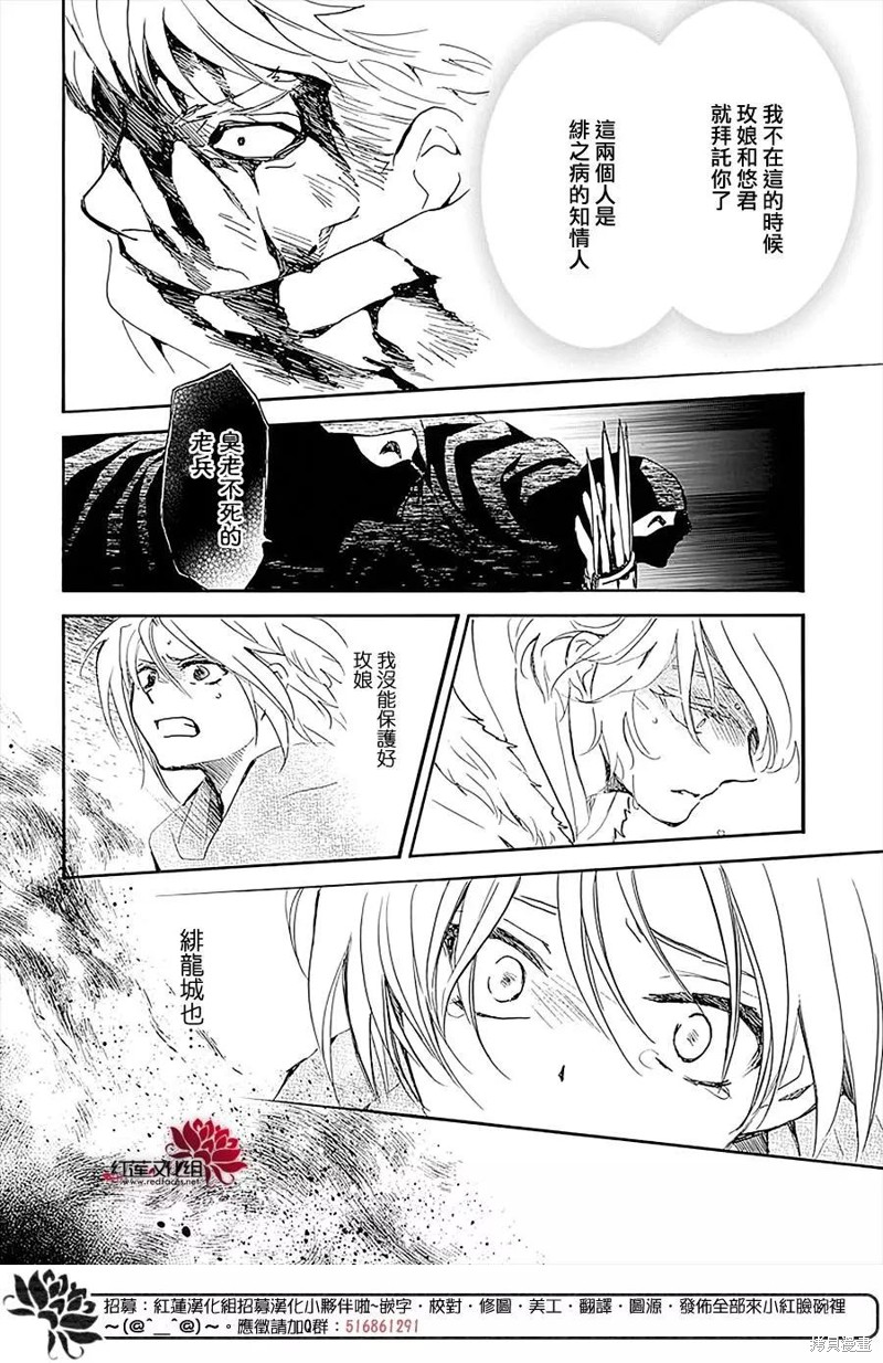拂晓的尤娜漫画,第230话5图