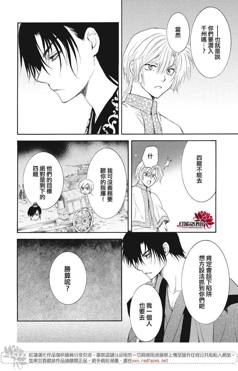 拂晓的尤娜漫画,第164话2图