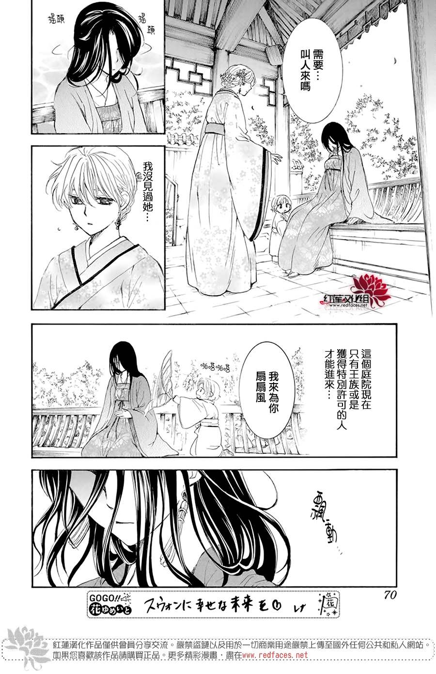 拂晓的尤娜漫画,第193话 宠爱的代价3图