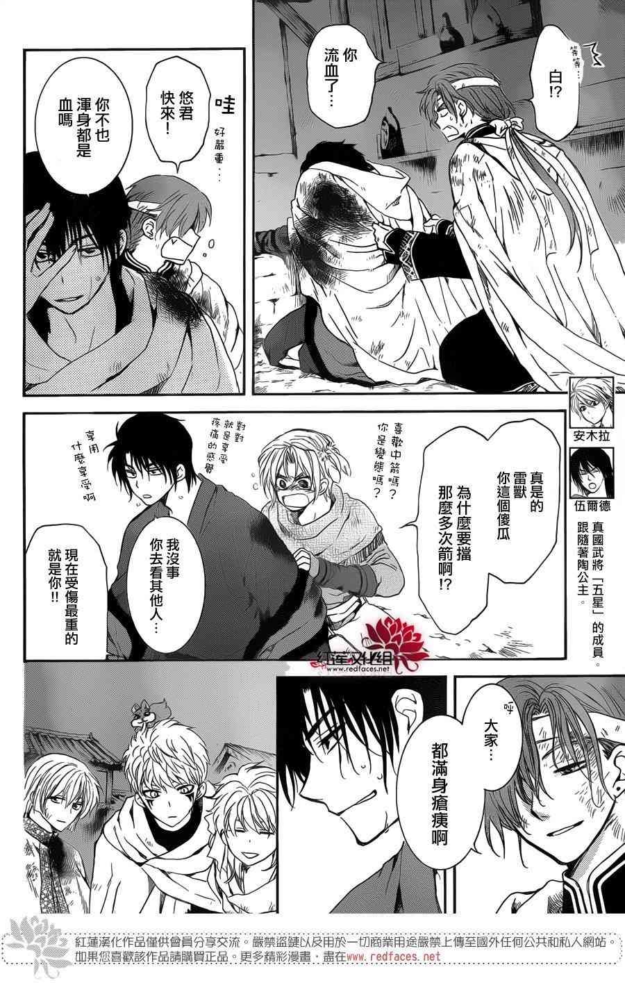 拂晓的尤娜最后的结局漫画,第145话5图