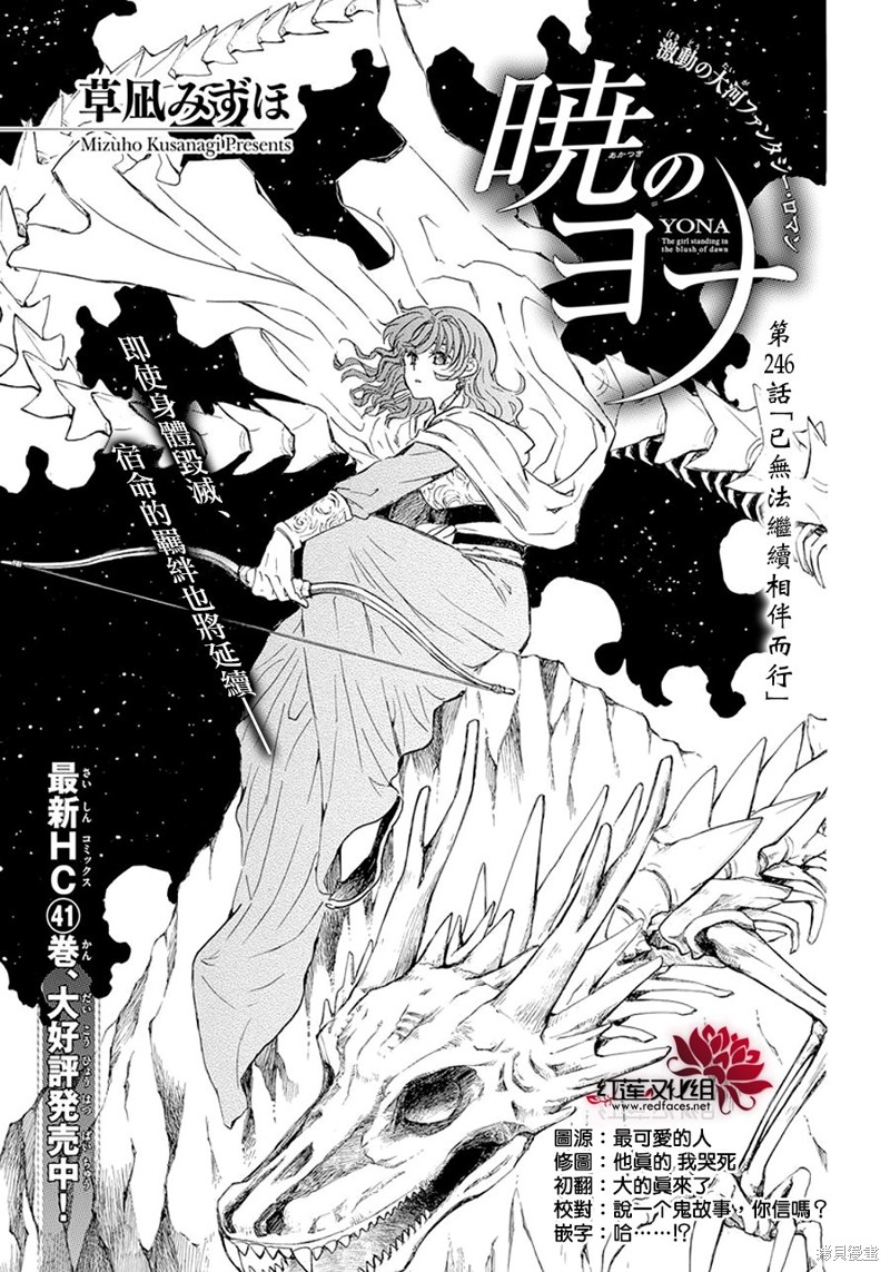 拂晓的尤娜漫画,第246话1图