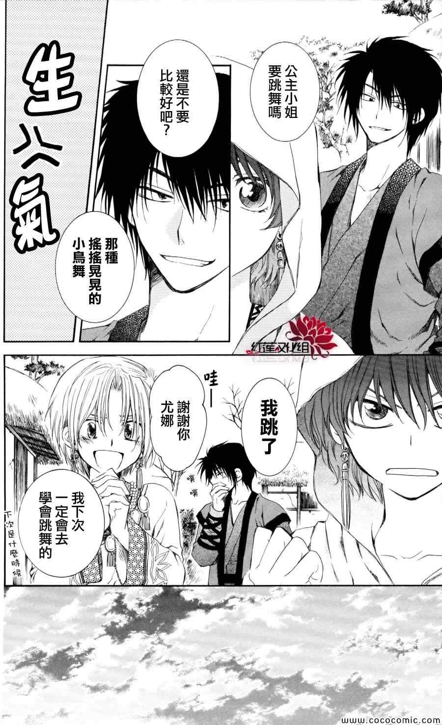 拂晓的尤娜漫画,第64话2图