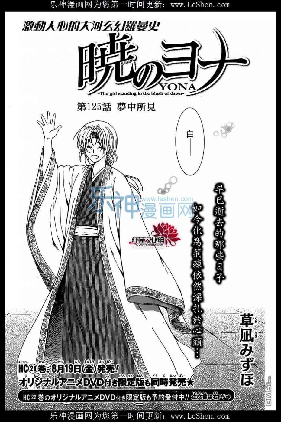 拂晓的尤娜漫画,第125话1图