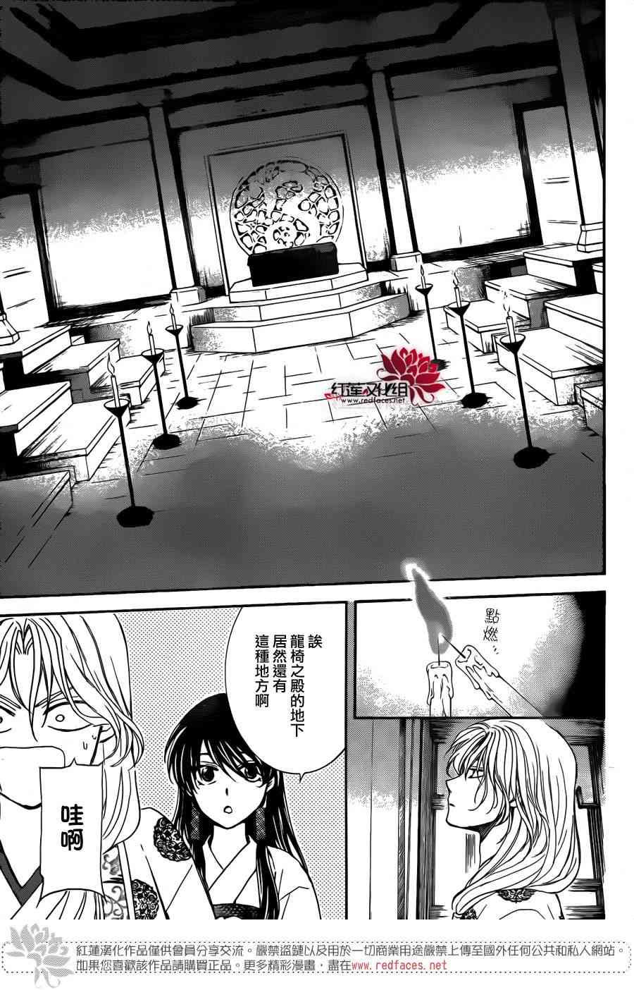 拂晓的尤娜漫画,第154话4图