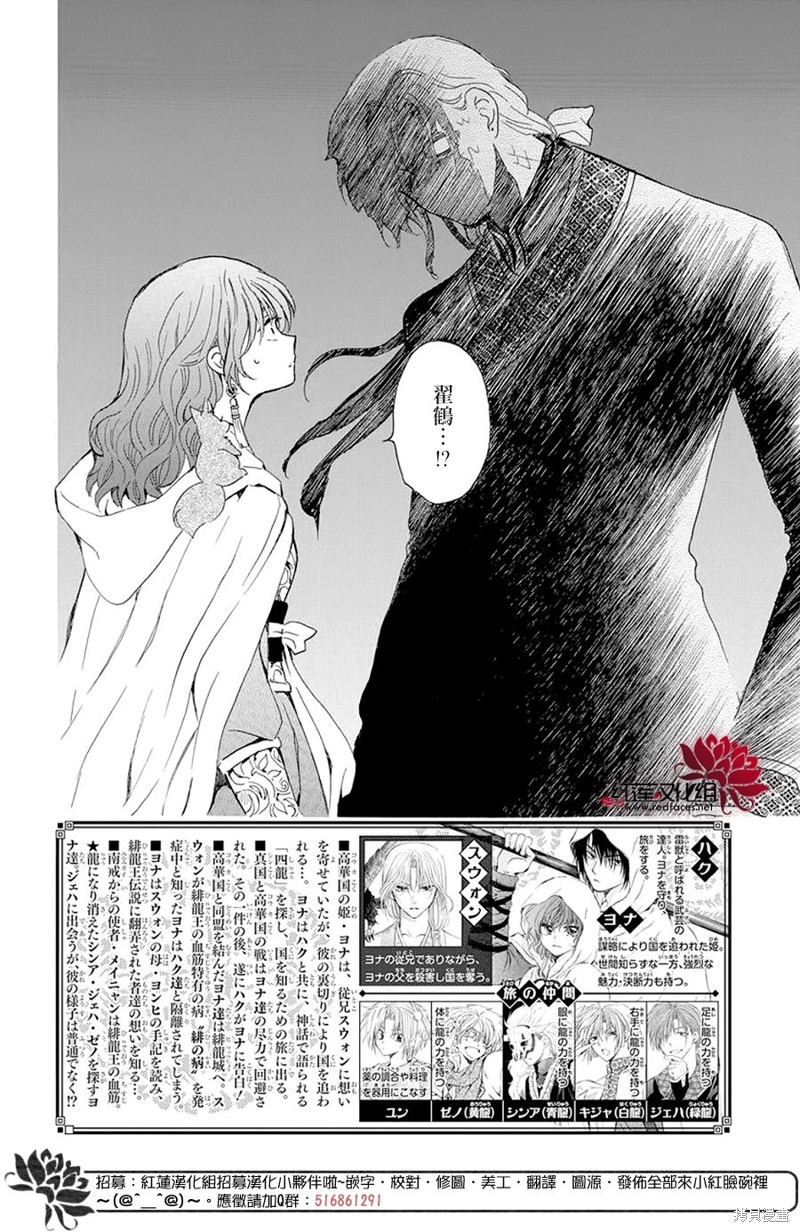 拂晓的尤娜漫画,第246话2图