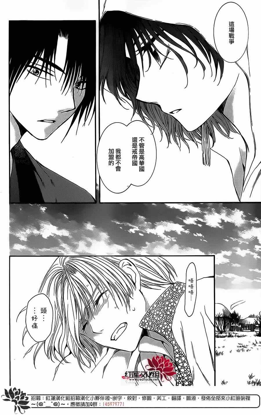 拂晓的尤娜漫画,第98话3图