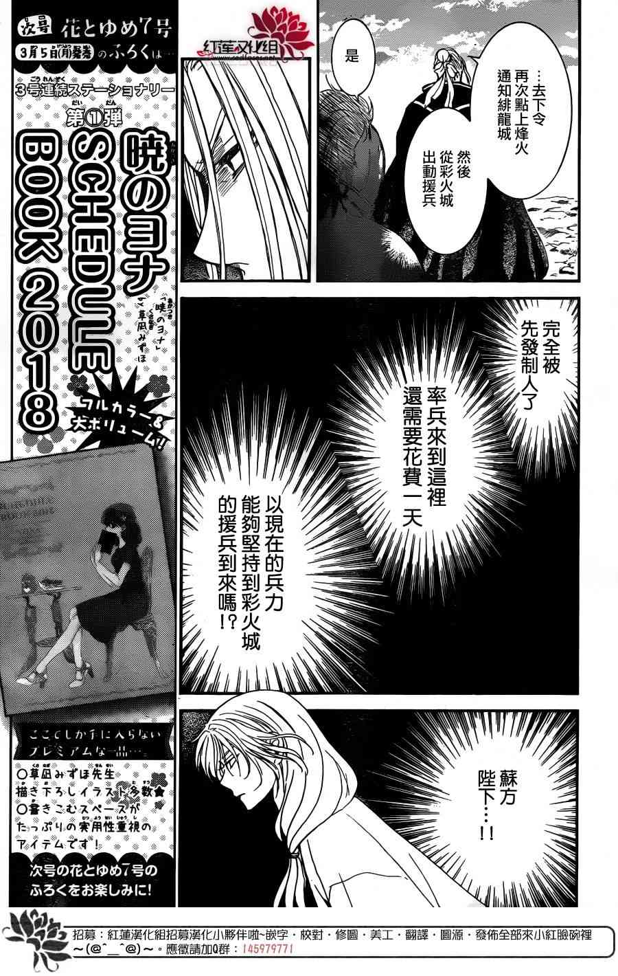 拂晓的尤娜漫画,第155话3图