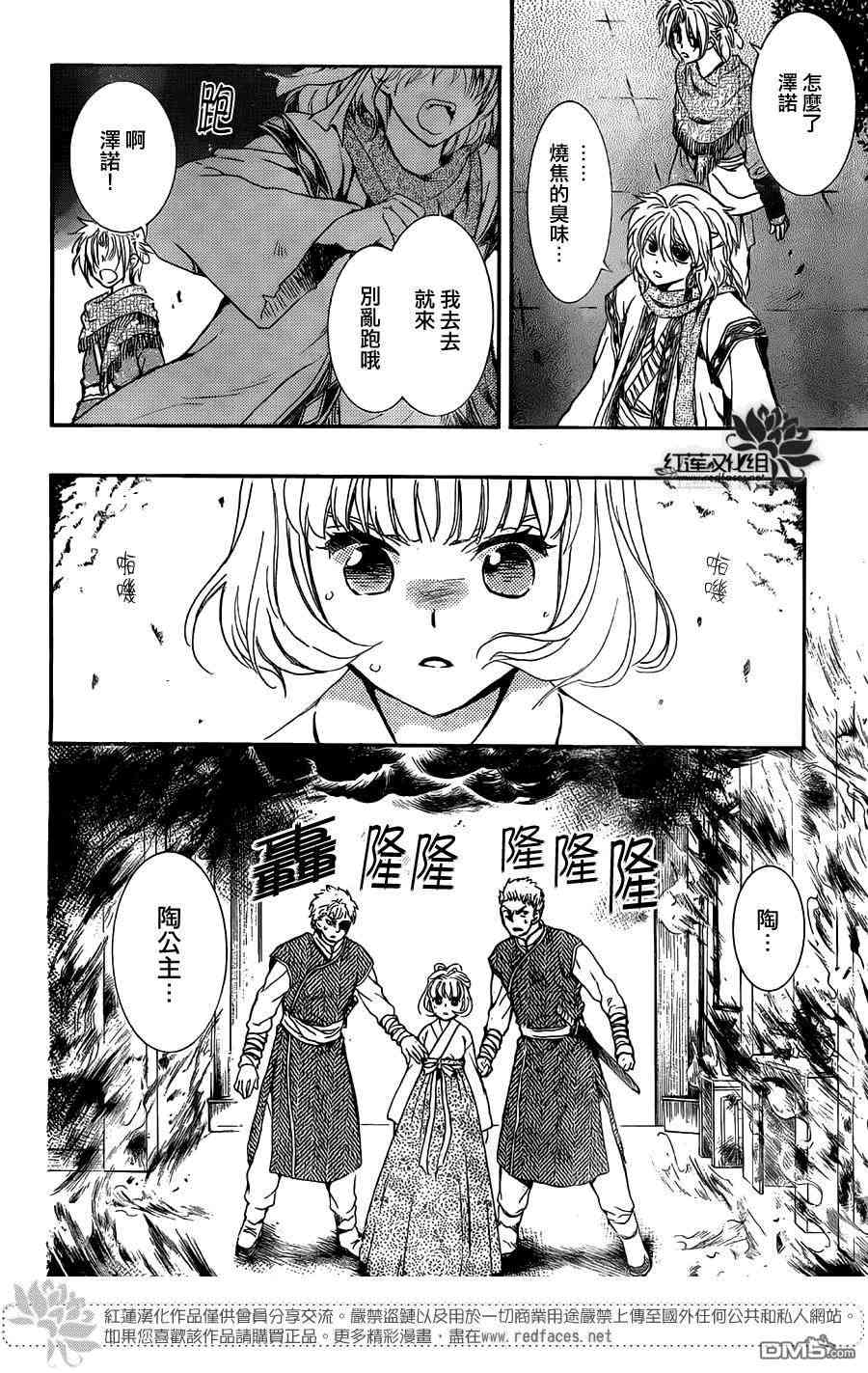 拂晓的尤娜漫画,第129话4图