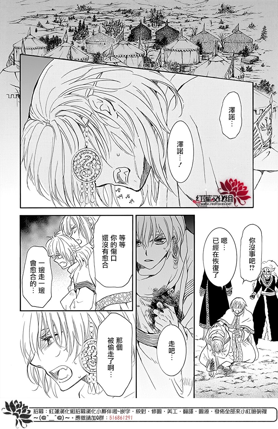 拂晓的尤娜漫画,第236话2图