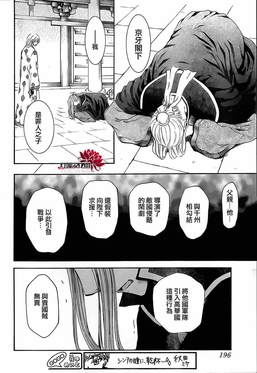 拂晓的尤娜漫画,第73话2图