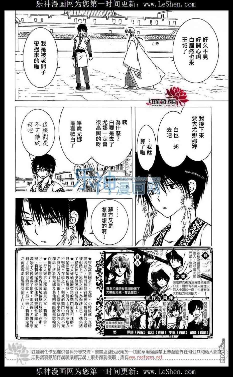 拂晓的尤娜漫画,第125话2图