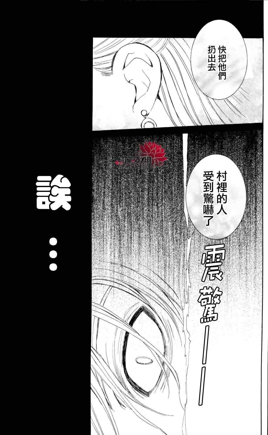 拂晓的尤娜漫画,第53话3图