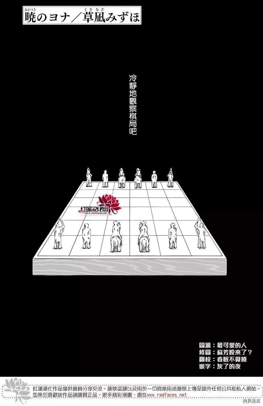 拂晓的尤娜漫画,第221话2图