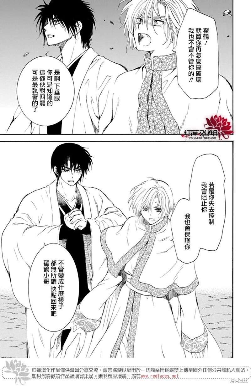 拂晓的尤娜漫画,第246话3图