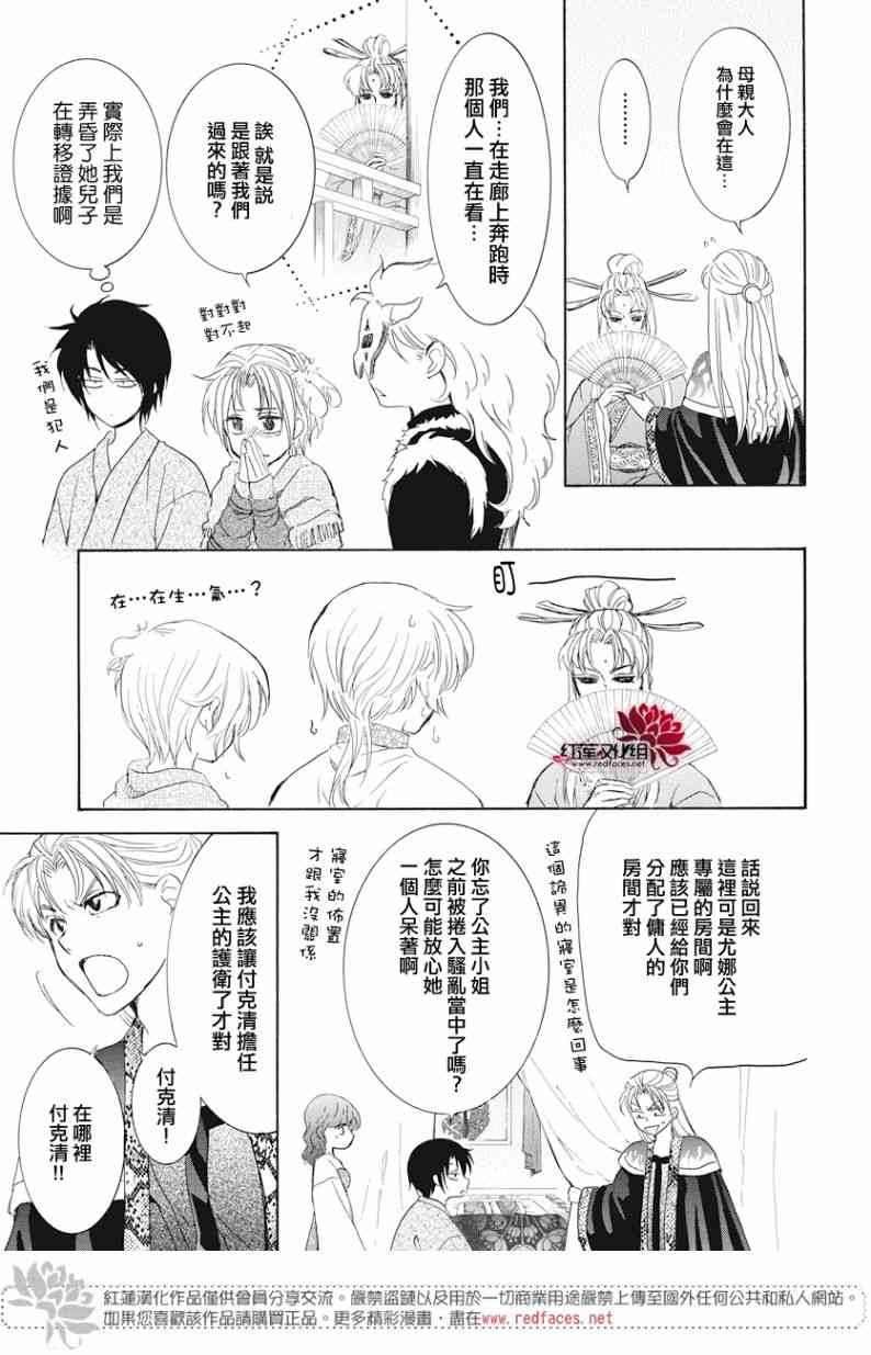 拂晓的尤娜漫画,第160话5图