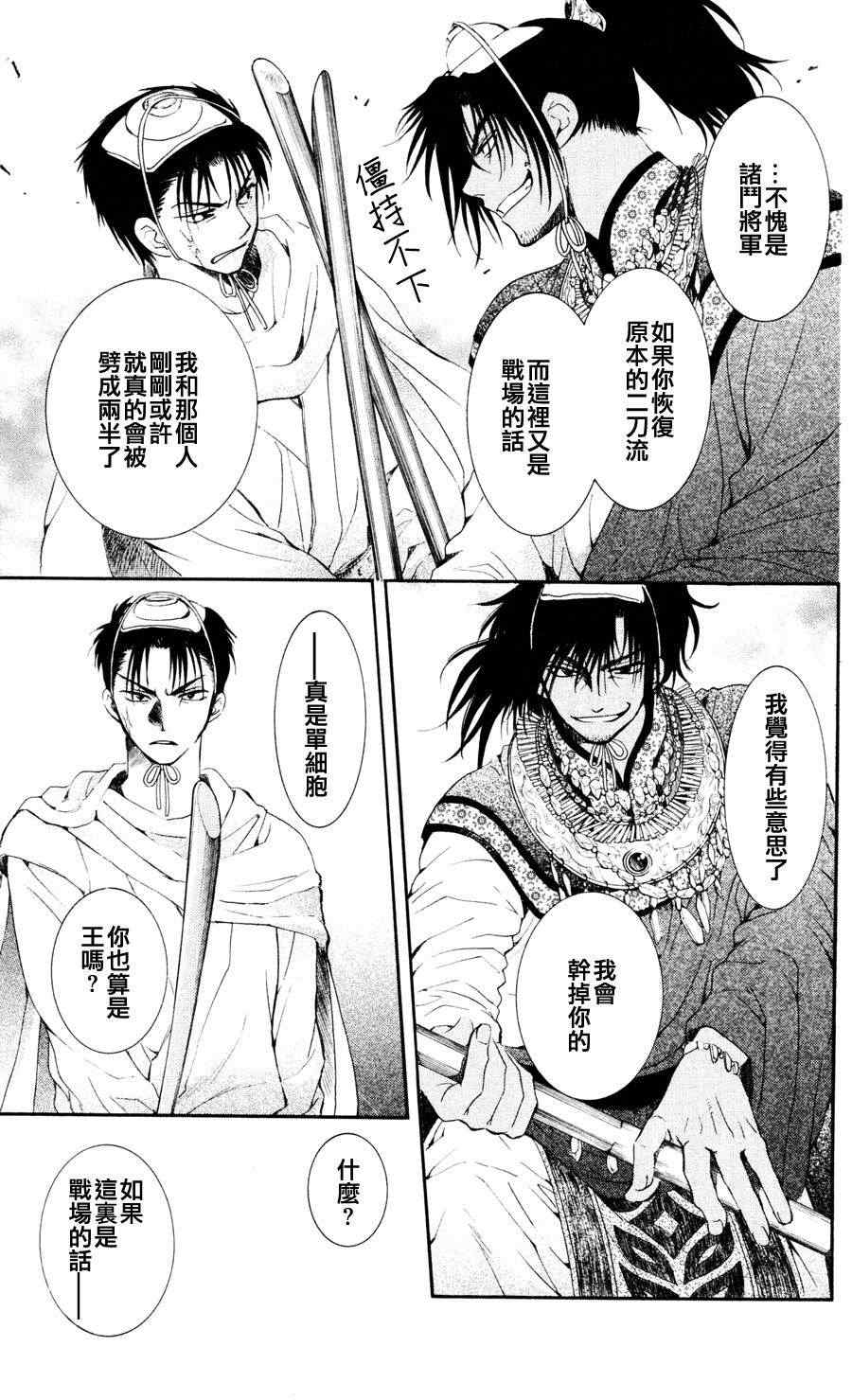 拂晓的尤娜漫画,第45话4图