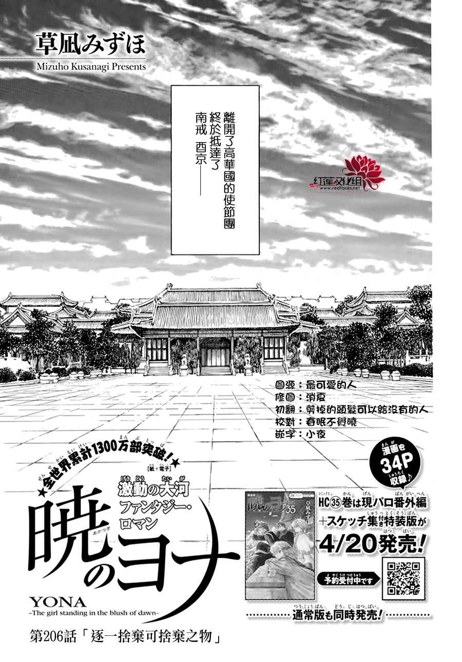 拂晓的尤娜漫画,第206话 逐一舍弃可舍弃之物1图