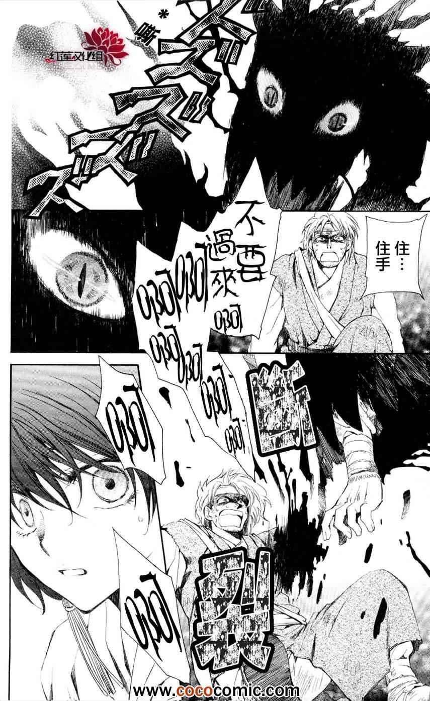 拂晓的尤娜漫画,第50话1图