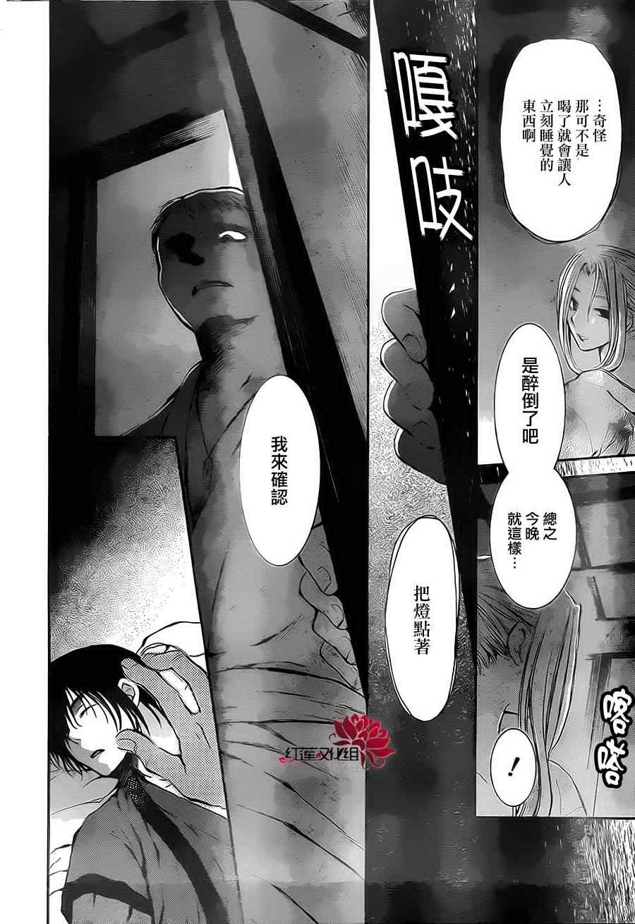 拂晓的尤娜漫画,第81话4图