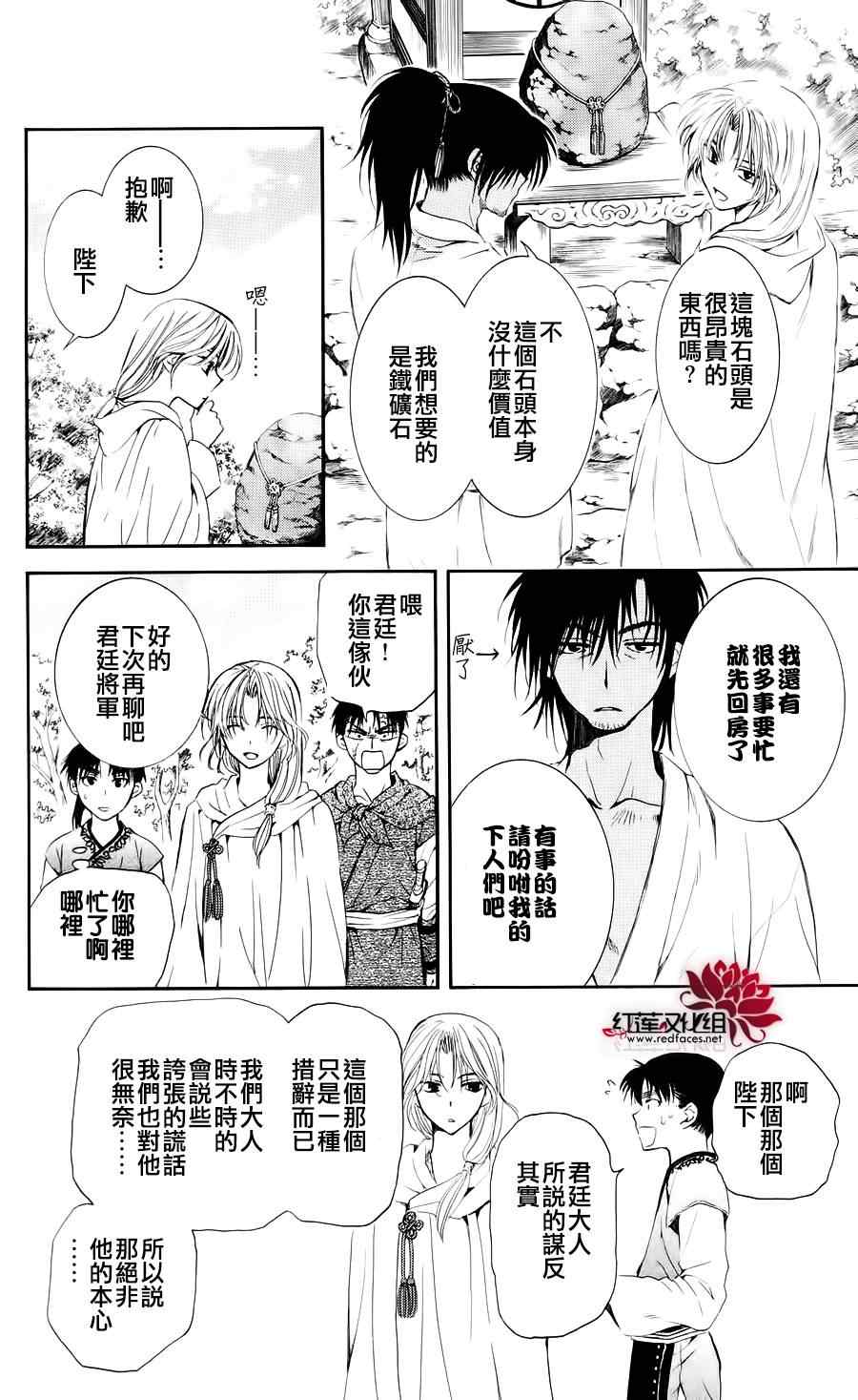 拂晓的尤娜漫画,第44话4图