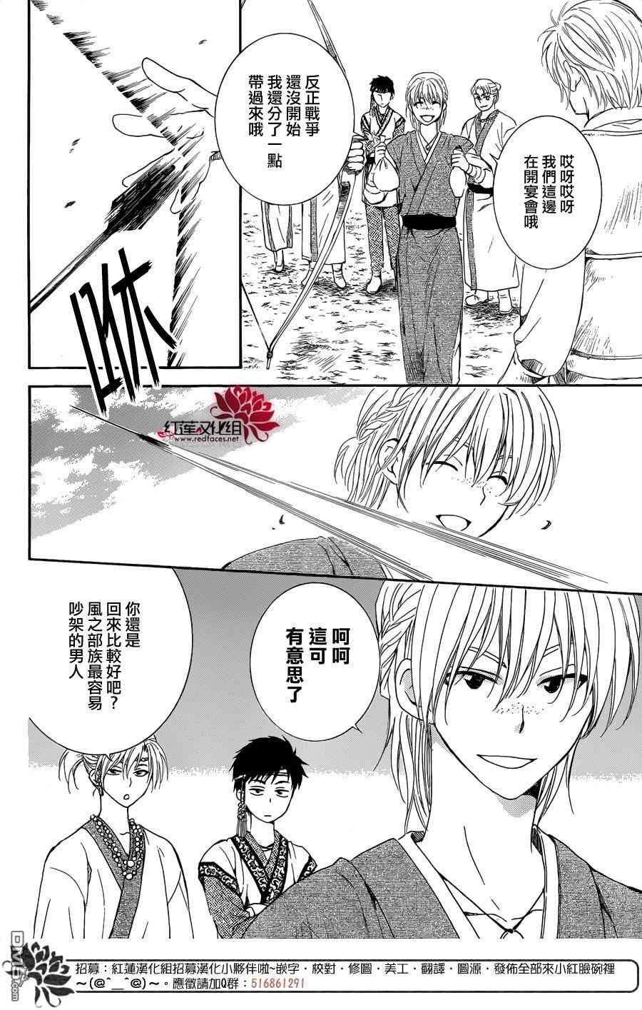 拂晓的尤娜漫画,第137话4图