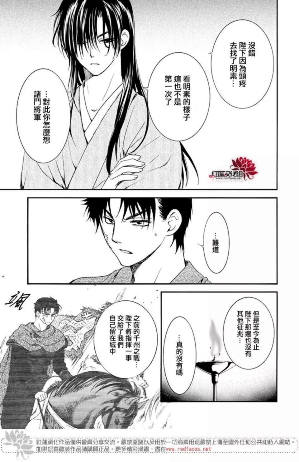 拂晓的尤娜漫画,第186话 必须面对5图