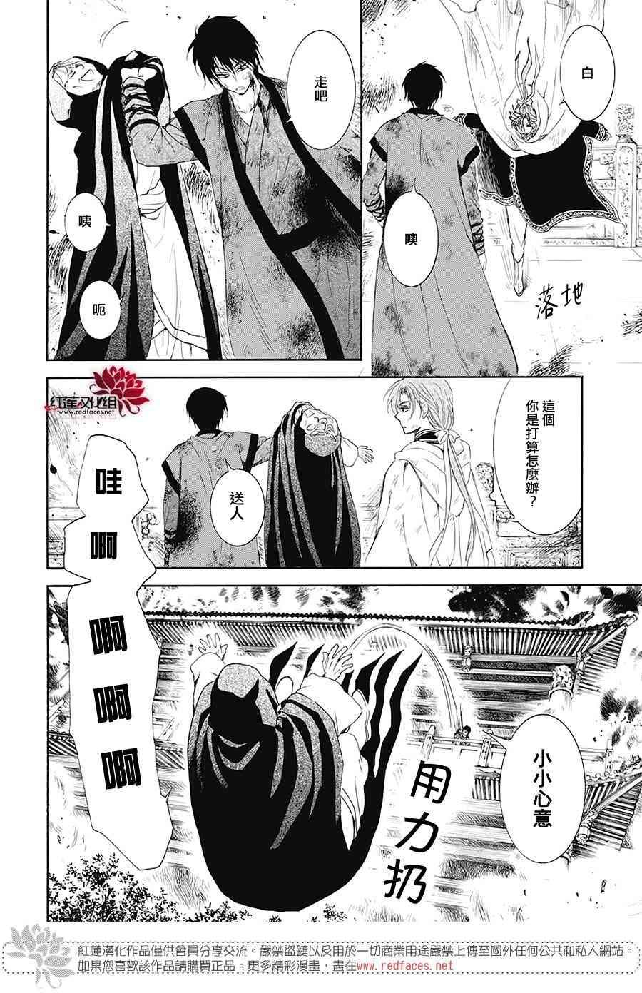 拂晓的尤娜漫画,第176话4图