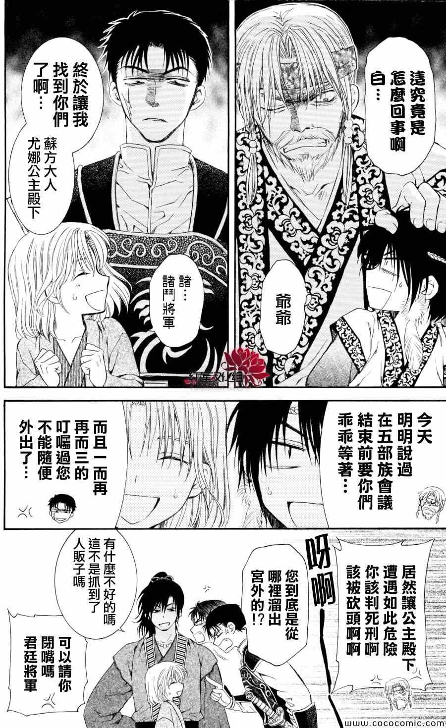 拂晓的尤娜漫画,第61话2图
