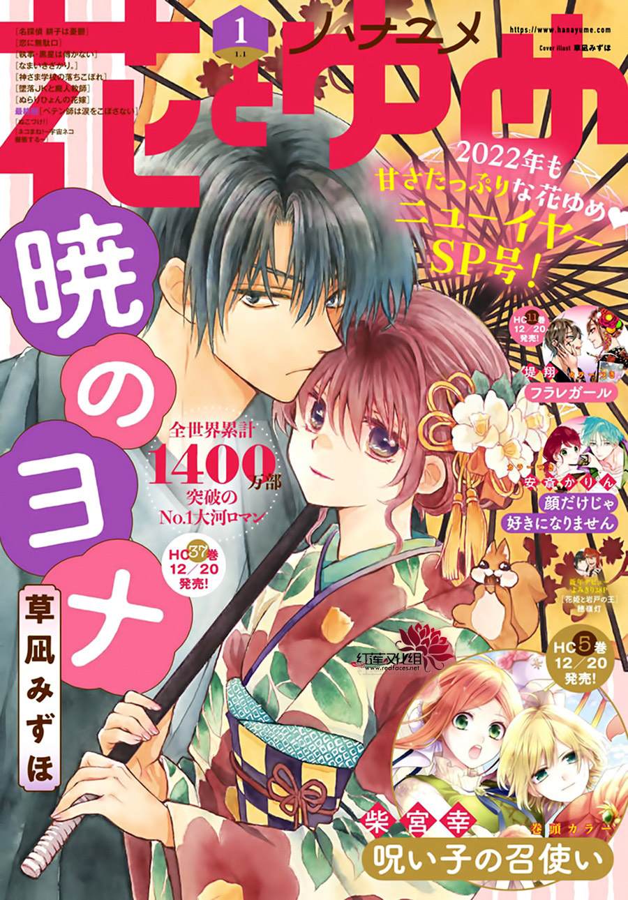 拂晓的尤娜漫画,第217话1图