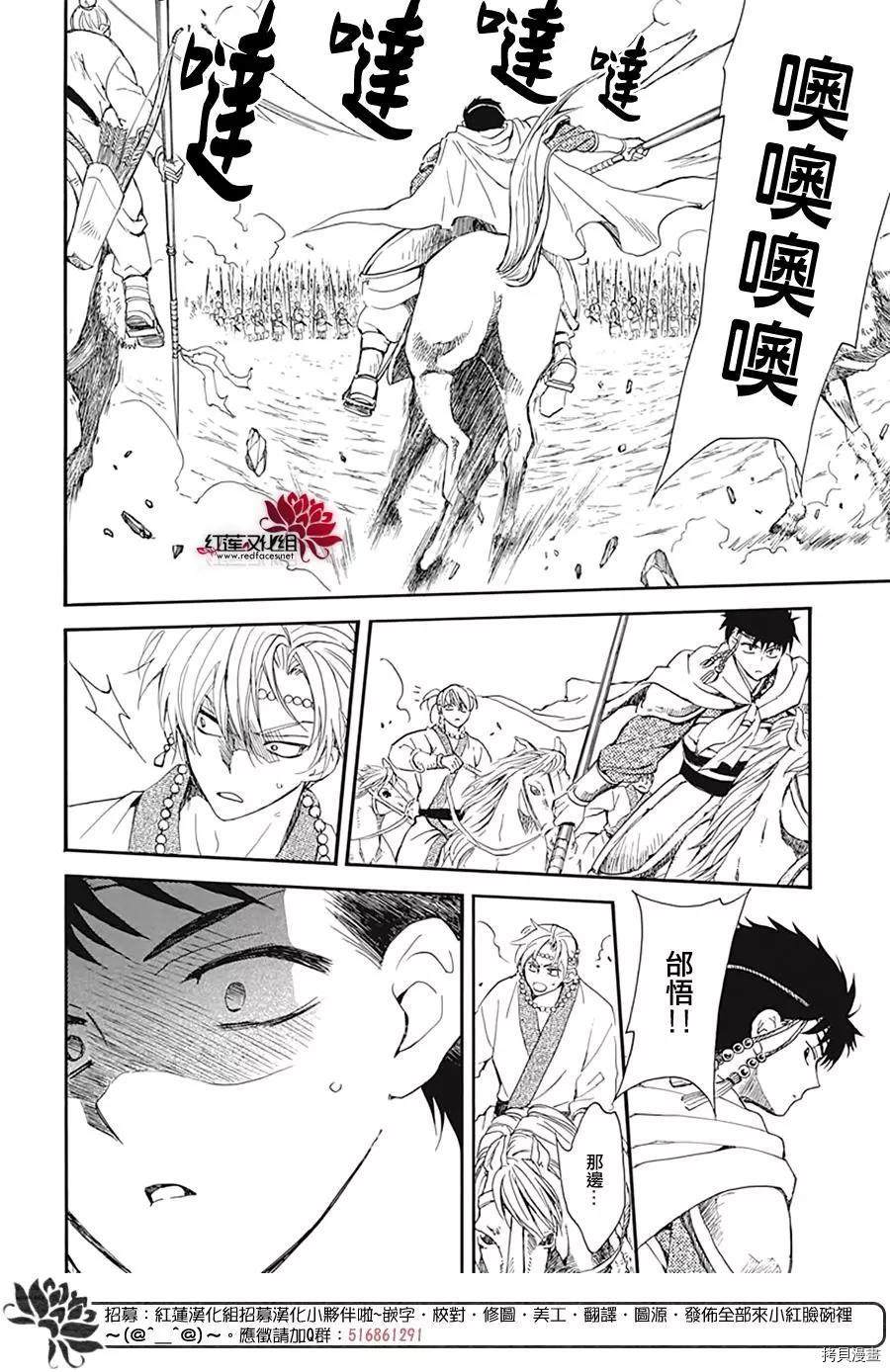 拂晓的尤娜漫画,第221话4图