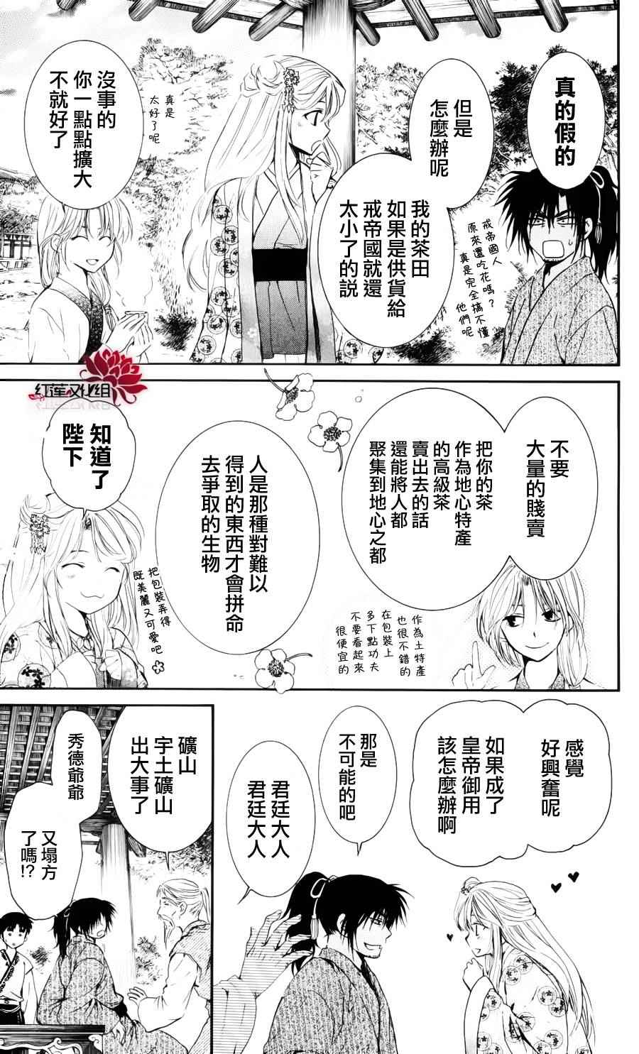 拂晓的尤娜漫画,第46话4图