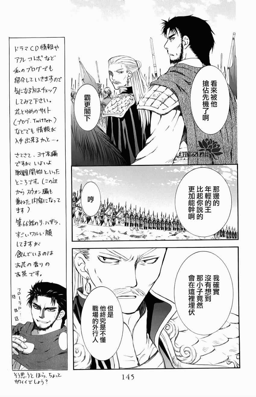 拂晓的尤娜漫画,第70话3图