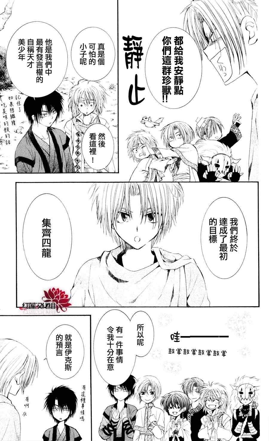 拂晓的尤娜漫画,第43话5图