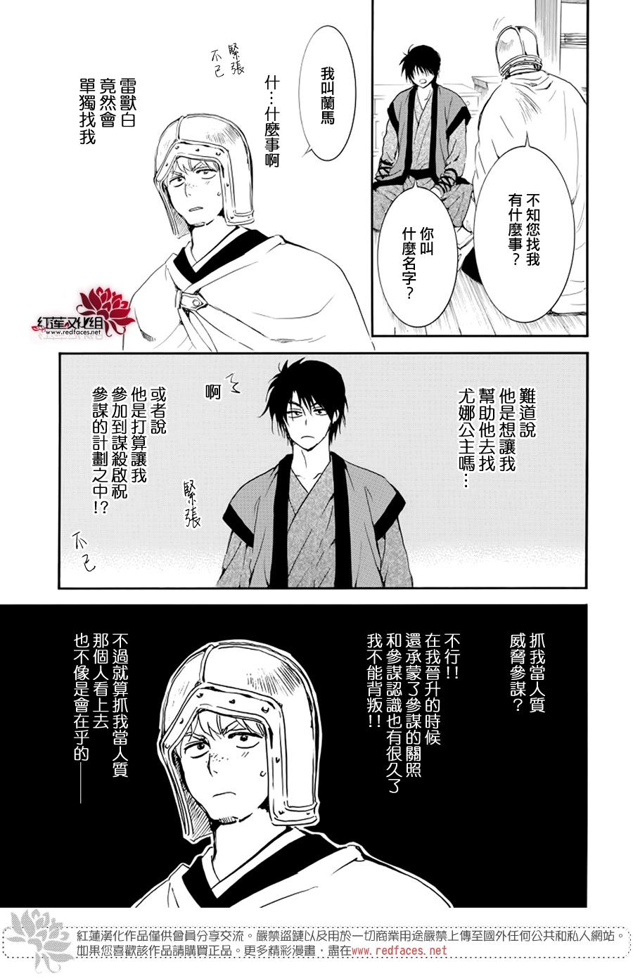 拂晓的尤娜漫画,第183话 落幕5图